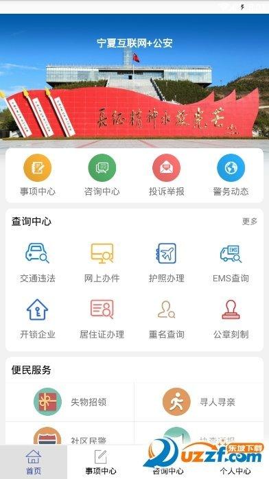 宁警通v1.0