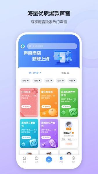 魔音工坊APP图片1