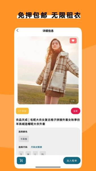 衣点租1
