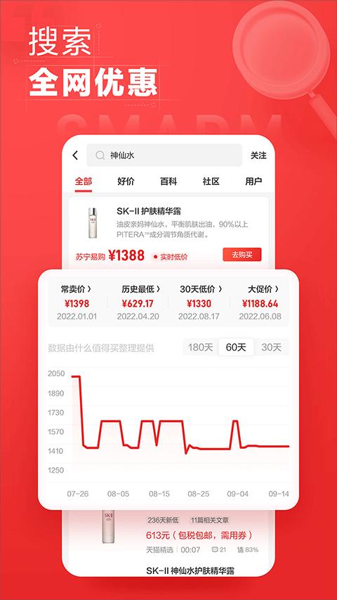 什么值得买app图片2