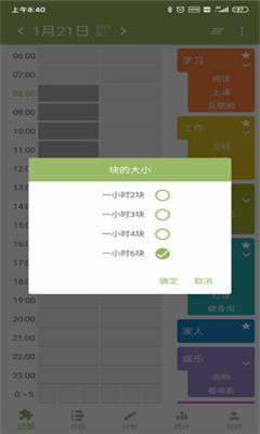 块时间