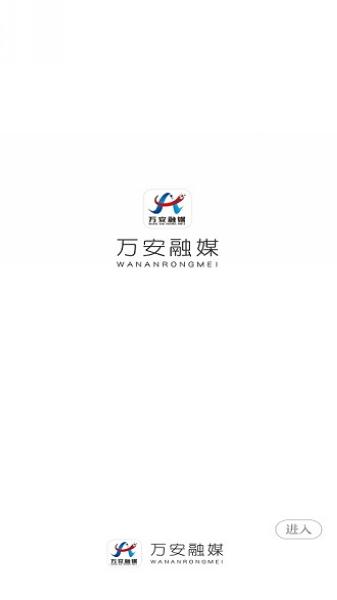 万安融媒1
