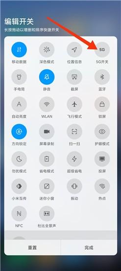 小米5G开关 最新版v2.0.2 最新版v2.0.2