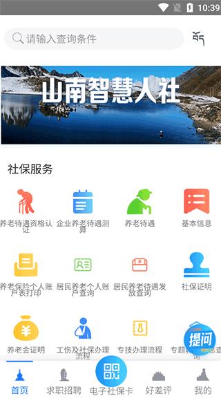 山南智慧人社图片3