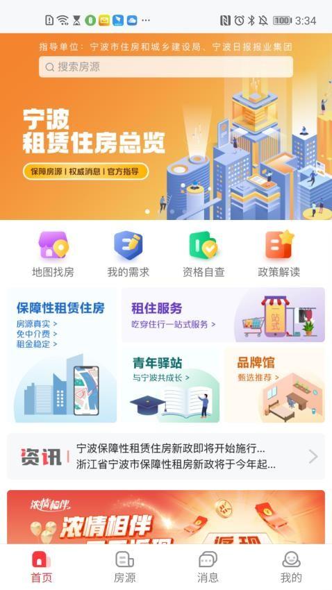 宁波租房app安卓