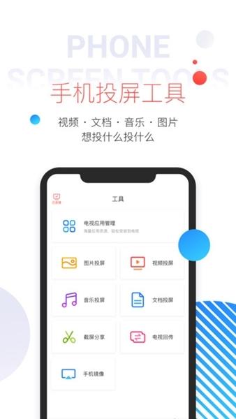 多屏互动APP图片1