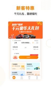 一嗨租车