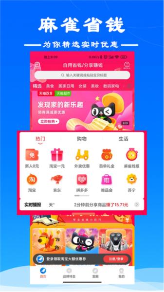 麻雀省钱图片2