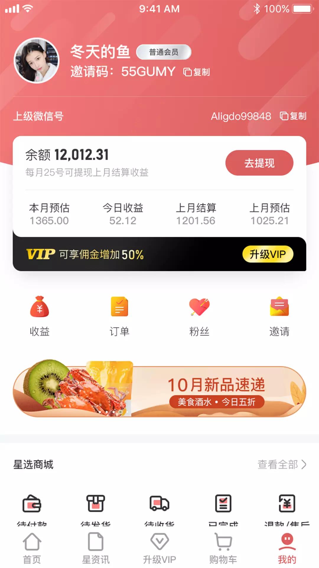 星选尚市app官方手机版
