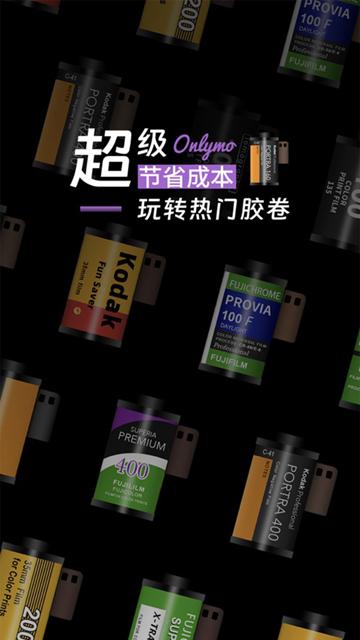 Onlymo胶片相机图片1