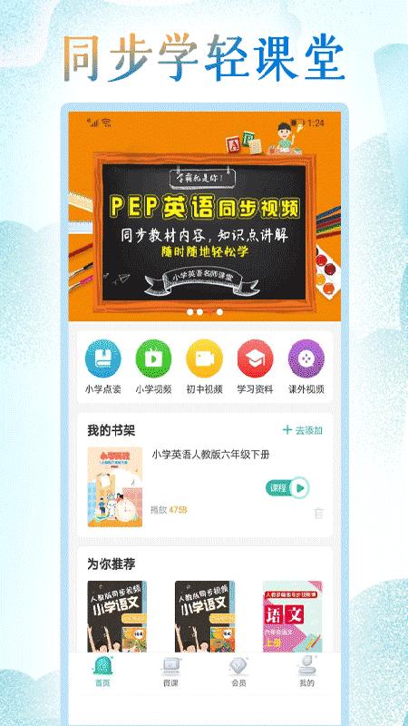 小学英语点读v1.0
