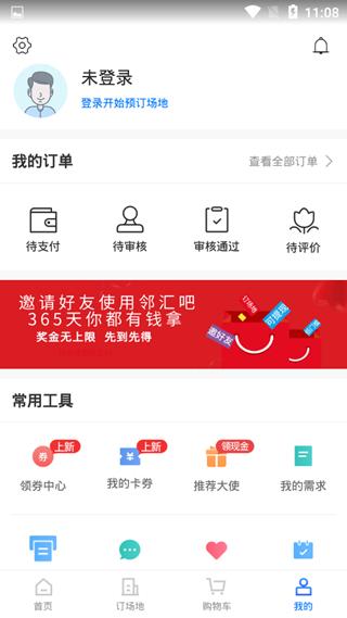 邻汇吧图