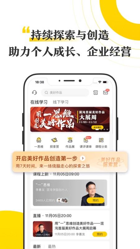 混沌大学最新版
