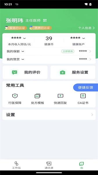 微健康医生图片