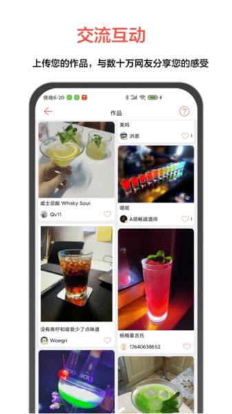 JO鸡尾酒app图片1