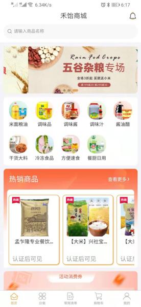 禾饴商城图片1