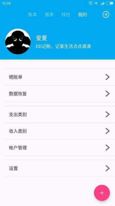 dd记账软件
