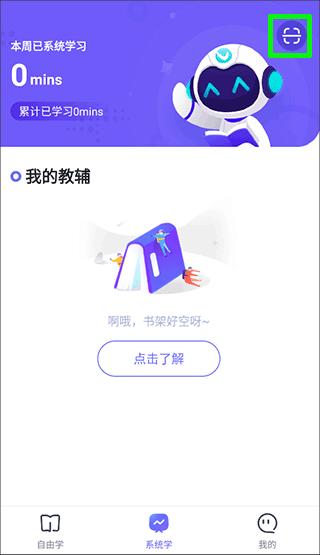 网易有道智学2