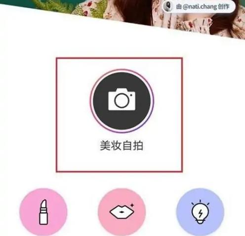 美妆相机图片4