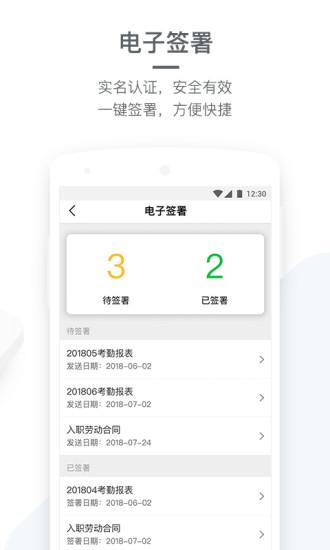 劳动力管理最新版