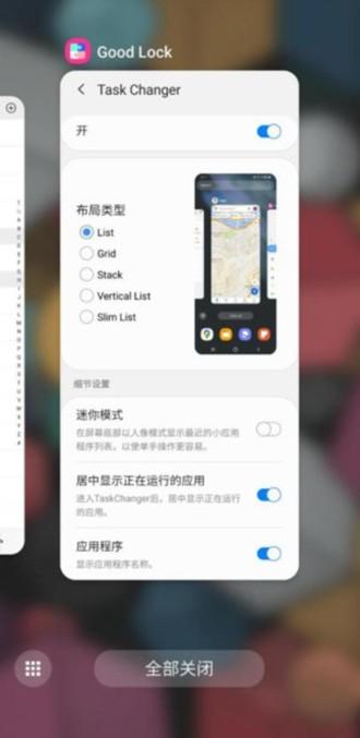 三星Good Lock图片3