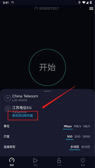 Ookla Speedtest图片6