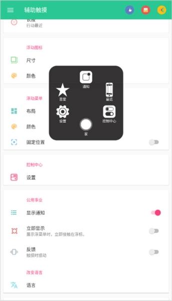 辅助触摸5