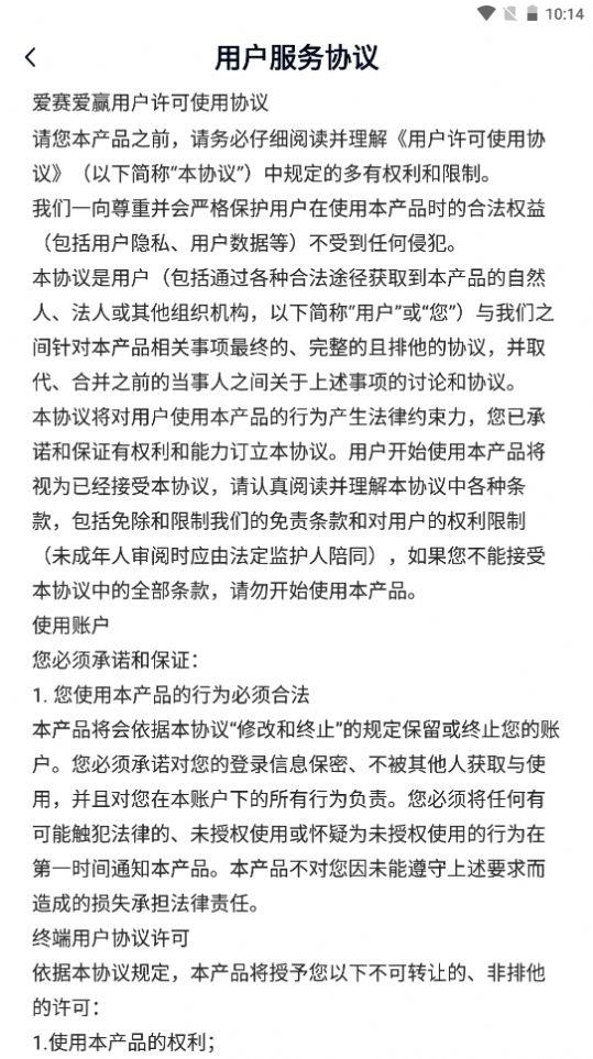 爱赛爱赢app