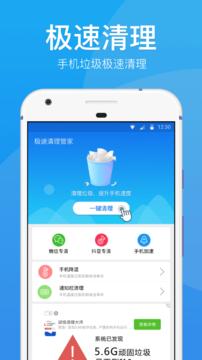 极速清理管家 安卓版1.1.5 安卓版1.1.5