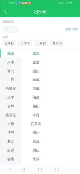 司机宝图片2