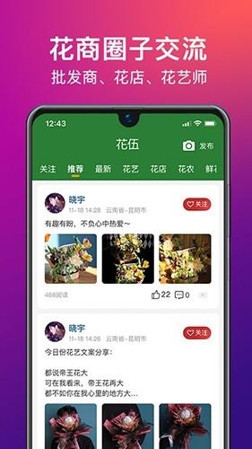 花伍鲜花交易平台APP1