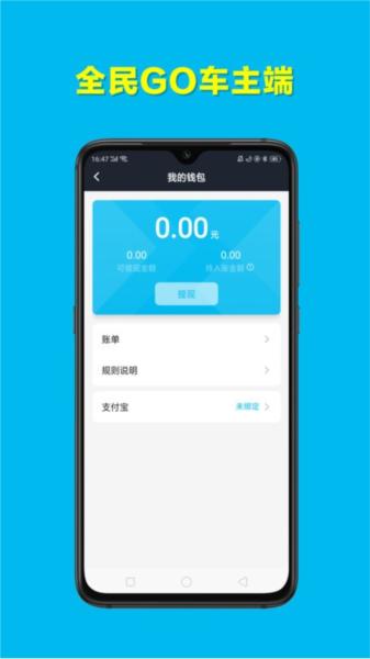 全民GO车主端图片2