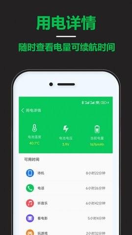 智能省电宝APP