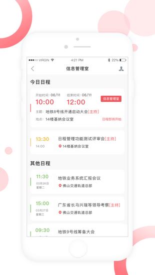 佛山地铁v安卓版