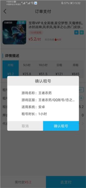 GG租号专业版图片2