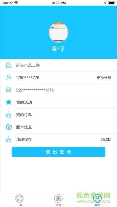 工惠家