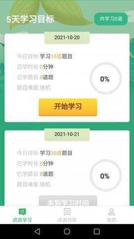 成语我来猜v1.2.6