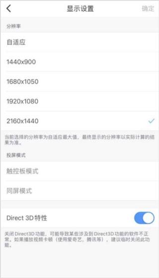 天翼云电脑app图片11