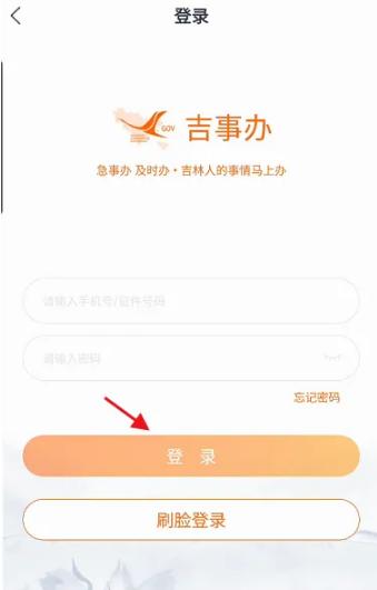 吉事办图12