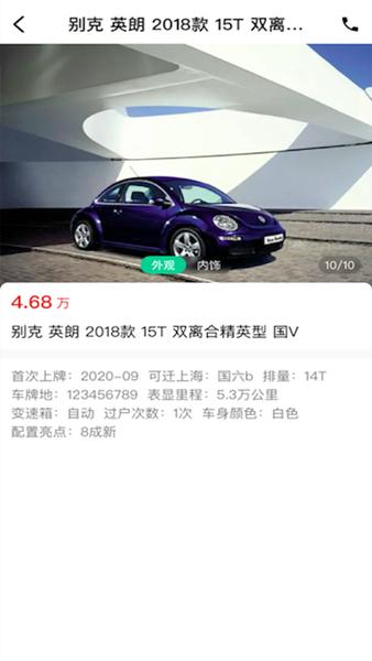 e同城二手车APP图片2