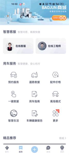 新宝骏车联app图片4