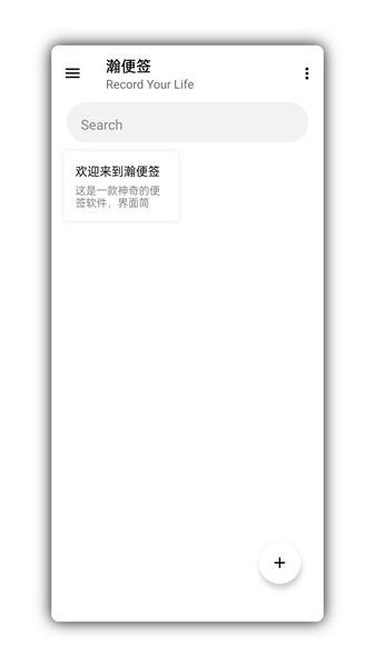 瀚便签软件