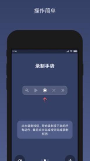贝利自动点击器APP