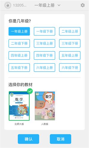 我陪孩子学数学app