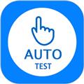 自动化测试仪 安卓版v1.1