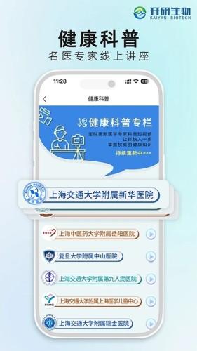 开研健康图片