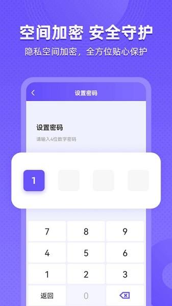 应用隐藏全能王图片1
