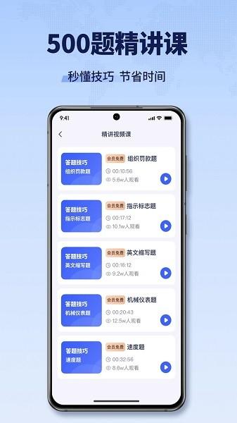 驾考全能王图片1