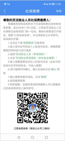 江西人社app养老金资格认证9