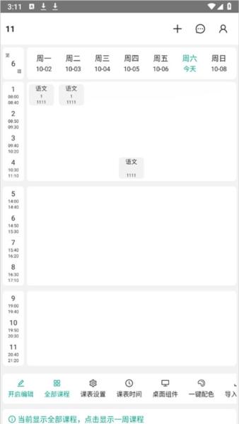 极简课表5